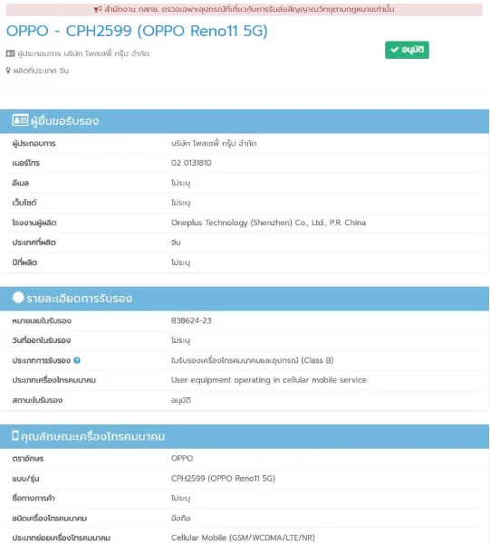 Oppo Reno 11 5G NBTC sertifikası aldı